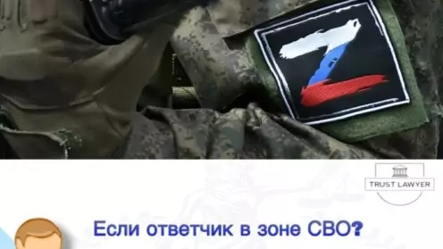 Если Ответчик в Зоне СВО: Важная информация для родственников