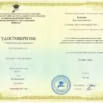 Повышение квалификации - Бажгина Яна Анатольевна