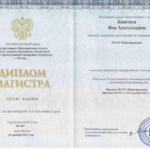 Диплом магистра - Бажгина Яна Анатольевна