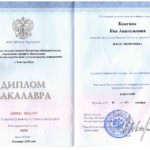 Диплом бакалавра - Бажгина Яна Анатольевна