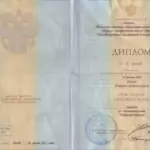 Диплом о высшем юридичсеком образовании - Басов Никита Анатольевич