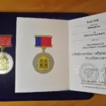 Медаль - Басов Никита Анатольевич