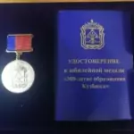 Медаль 2 - Басов Никита Анатольевич