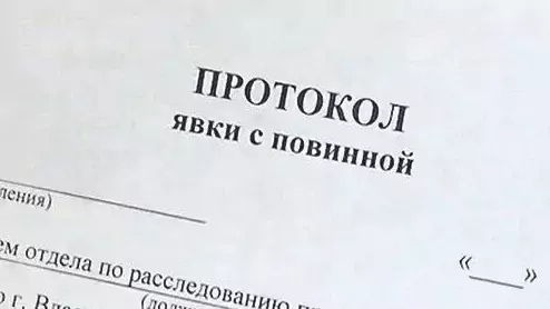 Что даёт явка с повинной в уголовном деле