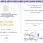 Диплом: Псковский государственный университет , 2019 — Герусова С.В.