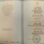 Диплом: Московская государственная юридическая академия, 2003 — Платицин К.И.
