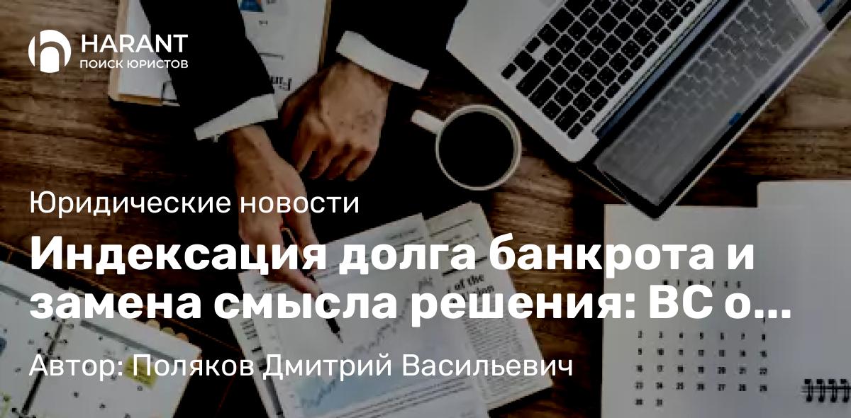 Адвокат Поляков Дмитрий Васильевич объясняет: Процессуальные гарантии и право на защиту: практика ВС РФ по уголовным делам