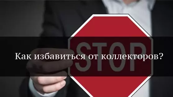 Юрист Жидко Сергей Владимирович объясняет: Как законно избавиться от коллекторов
