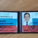 Удостоверение - Басов Никита Анатольевич