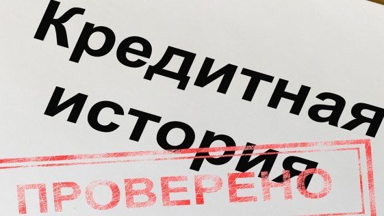 Юрист Жидко Сергей Владимирович объясняет: Как заглянуть в своё финансовое зеркало: проверка кредитной истории бесплатно и правильно