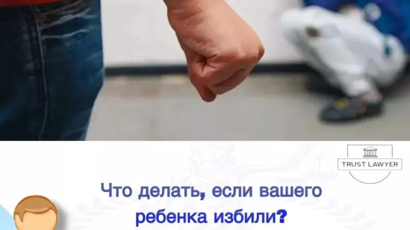Юрист Земченко Денис Николаевич объясняет: Что делать, если вашего ребёнка избили: Пошаговая инструкция для родителей
