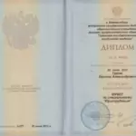 Диплом: Уральская государственная юридическая академия, 2012 — Броновицкая Е.А.
