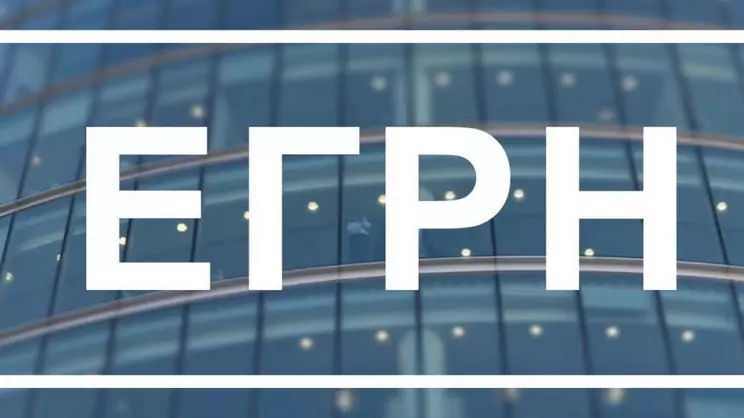 Юрист Жидко Сергей Владимирович объясняет: Как заказать выписку из ЕГРН и зачем это нужно