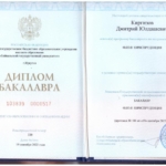 Диплом: Байкальский государственный университет экономики и права, 2025 — Киргизов Д.Ю.