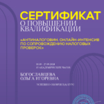 Сертификат 3 - Богославцева Ольга Игоревна