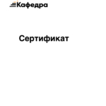 Сертификат 9 - Богославцева Ольга Игоревна