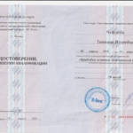 Удостоверение e-com - Чевелёва Татьяна Игоревна