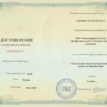 Повышение квалификации обработка ПД на предприятии - Чевелёва Татьяна Игоревна