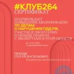 Сертификат - Пряхин Сергей Васильевич