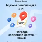 Награда Яндекс - Богославцева Ольга Игоревна