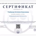 Сертификат - Меркулова Ангелина Алексеевна