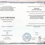 Повышение квалификации - Крючкова Светлана Павловна