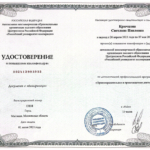 Повышение квалификации - Крючкова Светлана Павловна