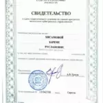 Свидетельство - Хисамова Зарема Руслановна