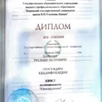 Диплом - Байков Руслан Петрович