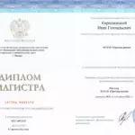 Диплом - Керножицкий Иван Геннадьевич