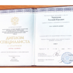 Диплом: Уральский филиал Российской академии правосудия (г. Челябинск), 2014 — Черепанин Е.Ю.