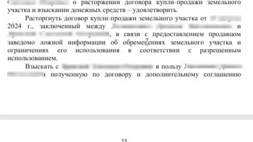 Расторжение договора купли-продажи недвижимости через суд