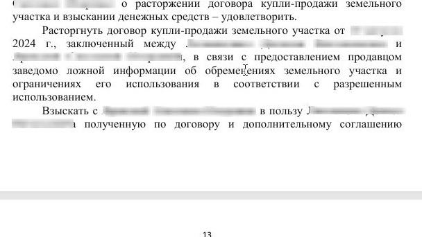 Юрист Шарина Юлия Сергеевна объясняет: Расторжение договора купли-продажи недвижимости через суд