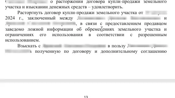 Юрист Шарина Юлия Сергеевна объясняет: Расторжение договора купли-продажи недвижимости через суд