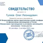 Свидетельство - Гуляев Олег Леонидович