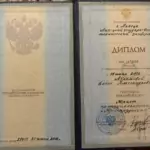 Диплом - Некрасова Елена Александровна