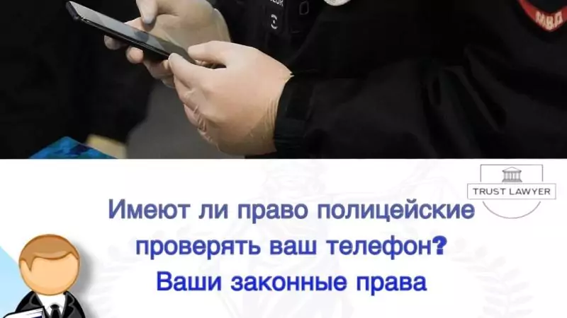 Юрист Земченко Денис Николаевич объясняет: Имеют ли право полицейские проверять ваш телефон? Ваши законные права