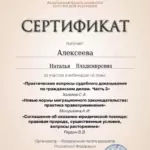 Сертификат - Алексеева Наталья Владимировна