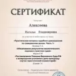 Сертификат 2 - Алексеева Наталья Владимировна