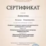 Сертификат 3 - Алексеева Наталья Владимировна