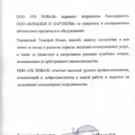 Благодарность 5 - Бобылев Тимофей Ильич