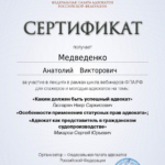 certificate (4) - Медведенко Анатолий Викторович