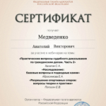 certificate (7) - Медведенко Анатолий Викторович