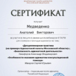 certificate (11) - Медведенко Анатолий Викторович