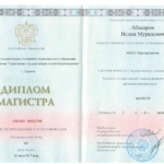 Диплом: Саратовская государственная академия права, 2017 — Абакаров И.М.