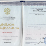 Диплом АЕМ - Архипова Елена Михайловна