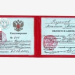 Удостоверение адвоката № 844, Рязанов Максим Леонидович , Адвокатская палата Удмуртской Республики