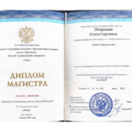 Диплом об образования – Магистр - Шкаредная Ольга Сергеевна