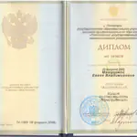 Диплом - Голубицкая Елена Владимировна