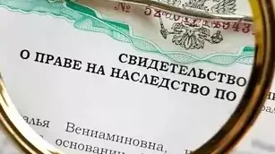 Принятие наследства за пределами сроков наследования